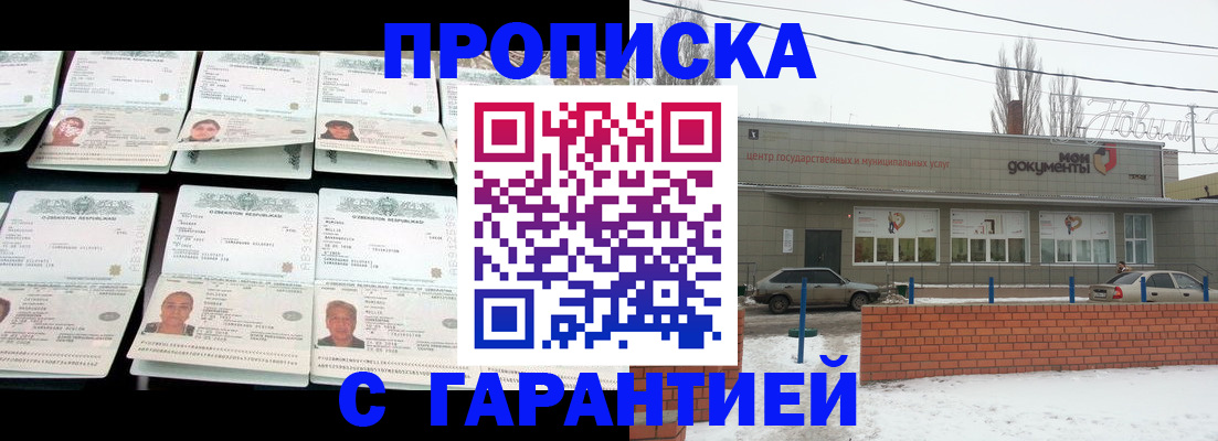 временная регистрация гарантия в Боровске