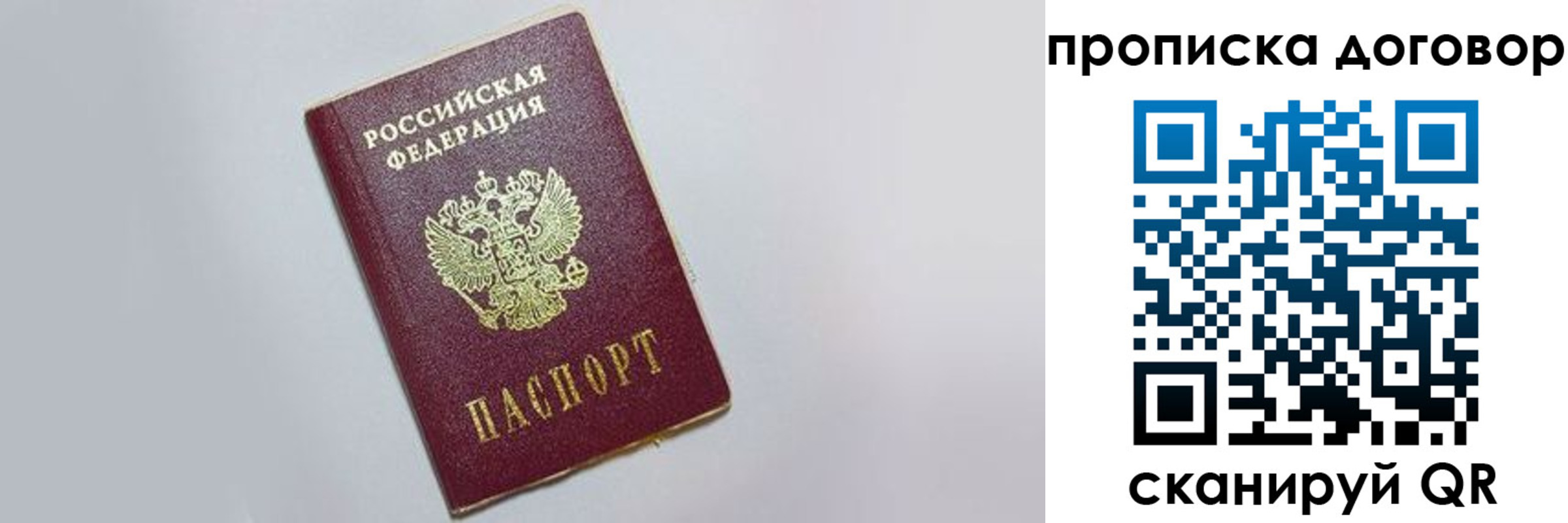 прописка штамп в Боровске