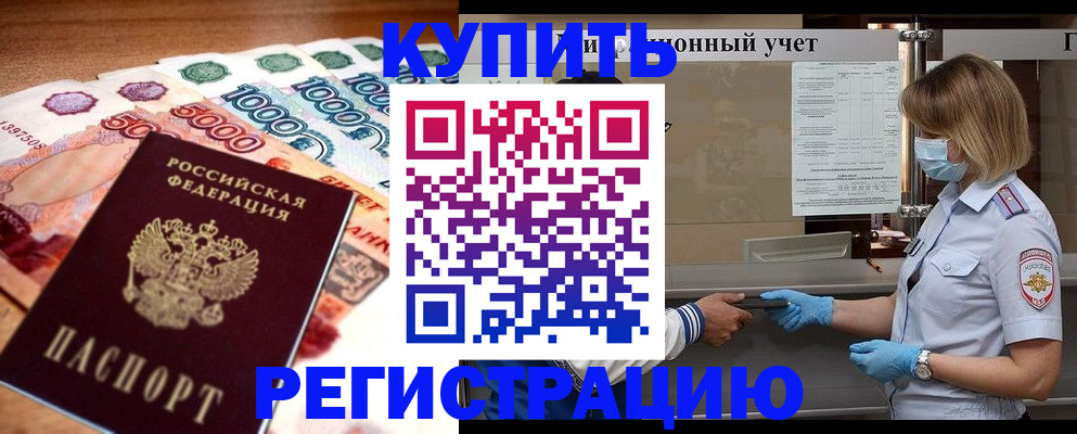 прописка для школы в Боровске