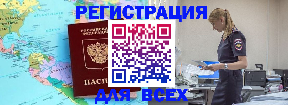 временная регистрация недорого в Боровске