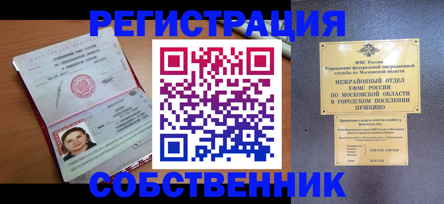 временная регистрация законно в Боровске