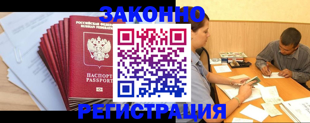 прописка для кредита в Боровске