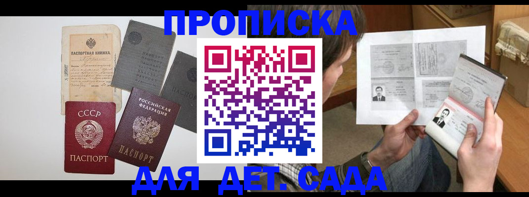 прописка 2025 в Боровске