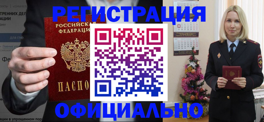 прописка в Боровске