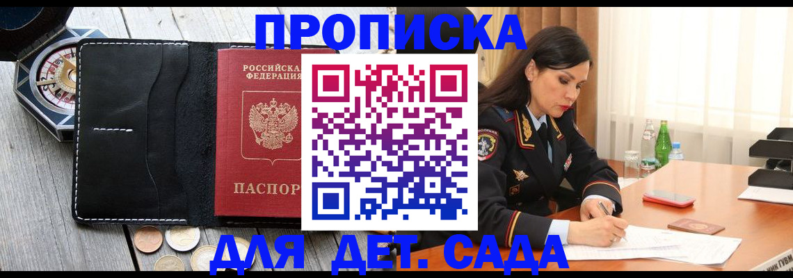 прописка штамп в Боровске