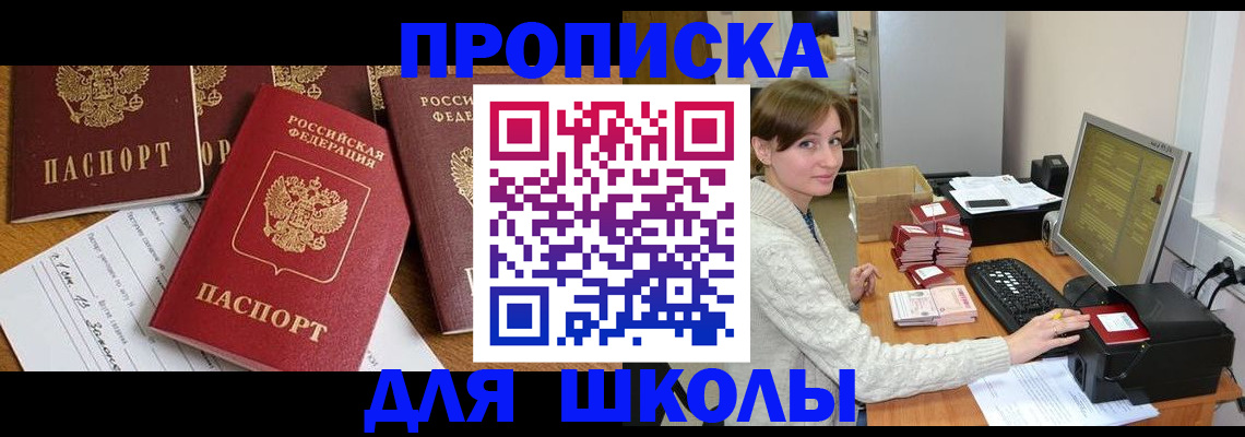 регистрация для школы в Боровске